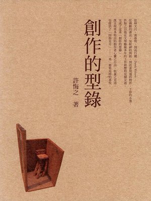 cover image of 創作的型錄